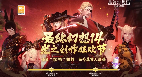 《最终幻想14：水晶世界》坐骑陪伴雪人获得方法