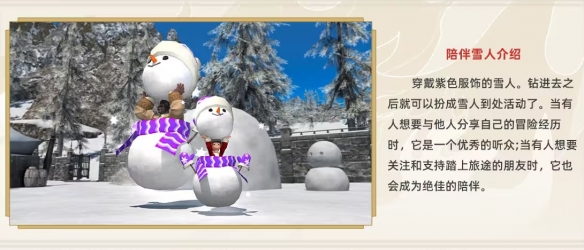 《最终幻想14：水晶世界》坐骑陪伴雪人获得方法