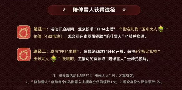《最终幻想14：水晶世界》坐骑陪伴雪人获得方法