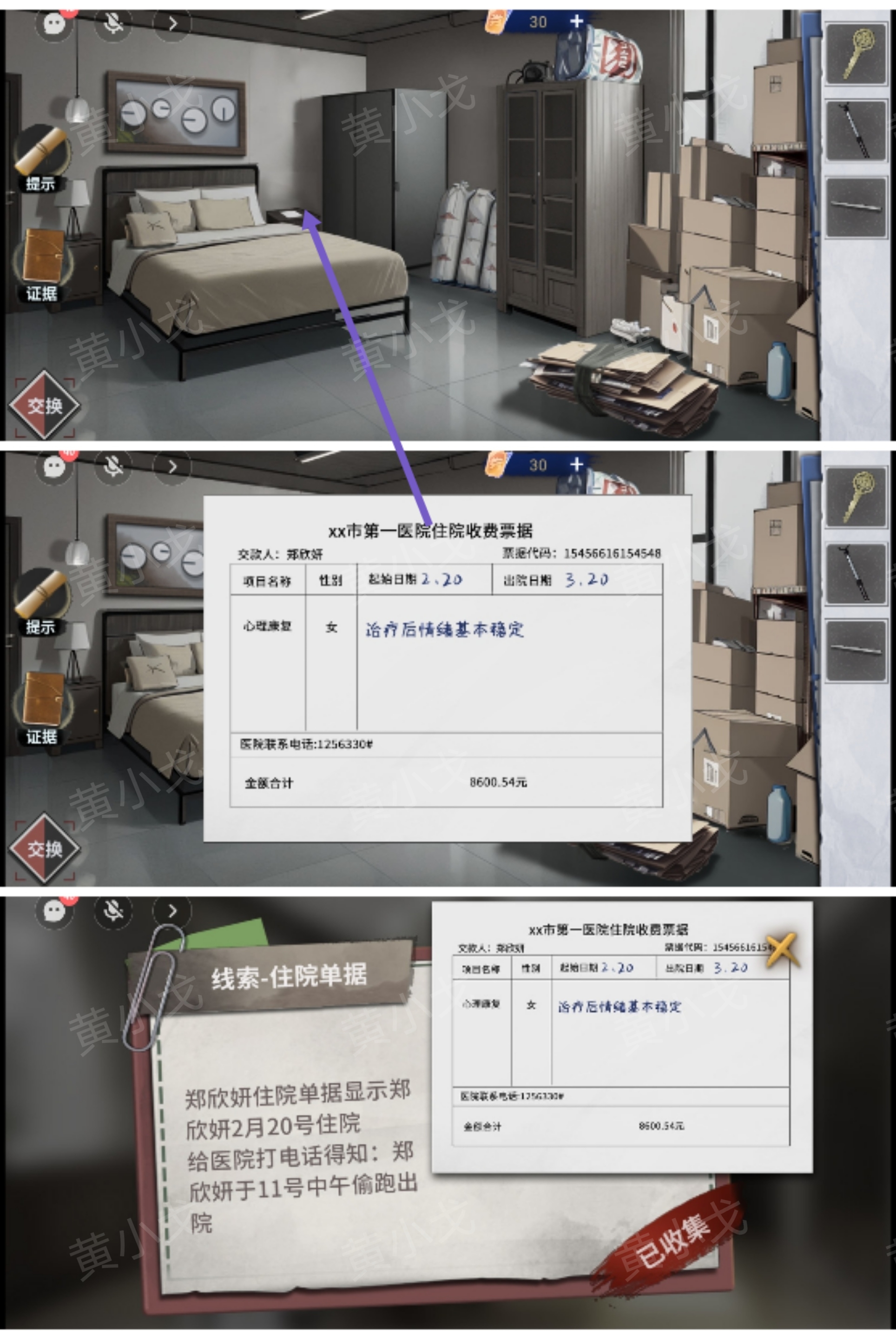 《原罪：沉默》第三章通关攻略