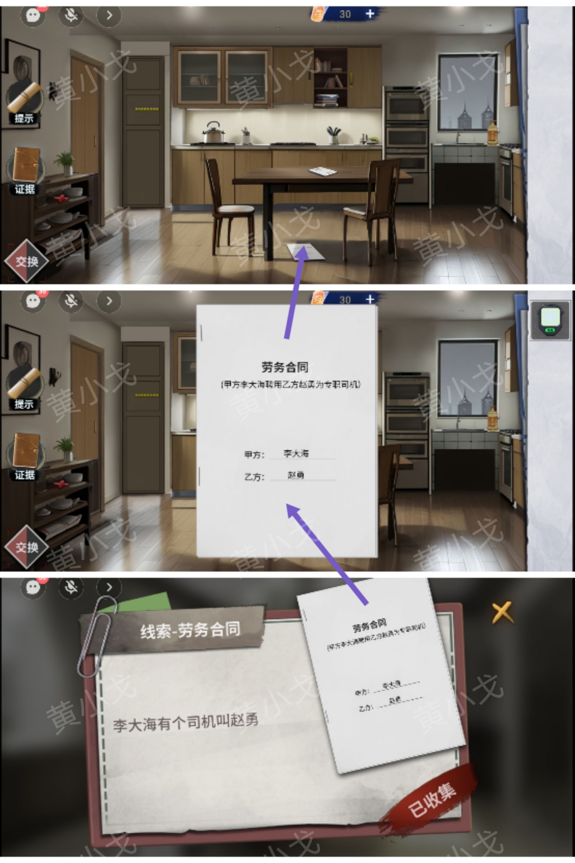 《原罪：沉默》第一章通关攻略