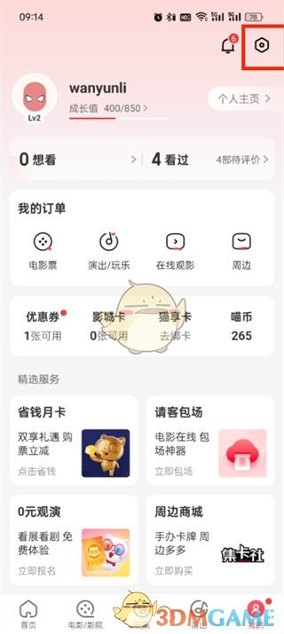 《猫眼》人工客服入口介绍