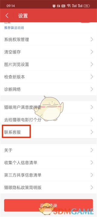 《猫眼》人工客服入口介绍