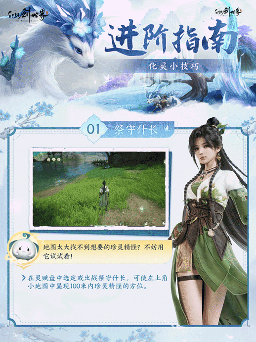 《仙剑世界》化灵技巧分享