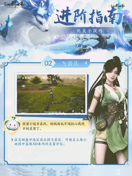 《仙剑世界》化灵技巧分享