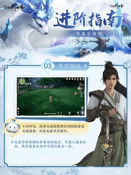 《仙剑世界》化灵技巧分享