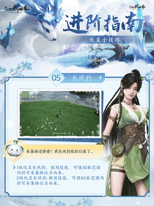 《仙剑世界》化灵技巧分享