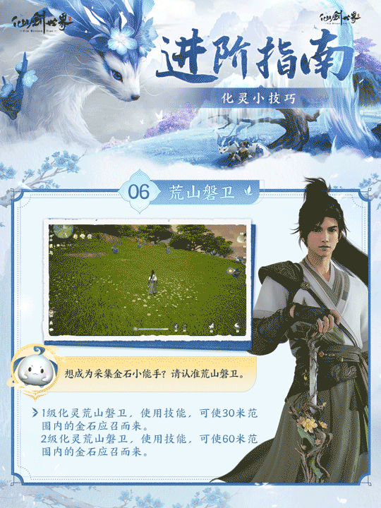 《仙剑世界》化灵技巧分享