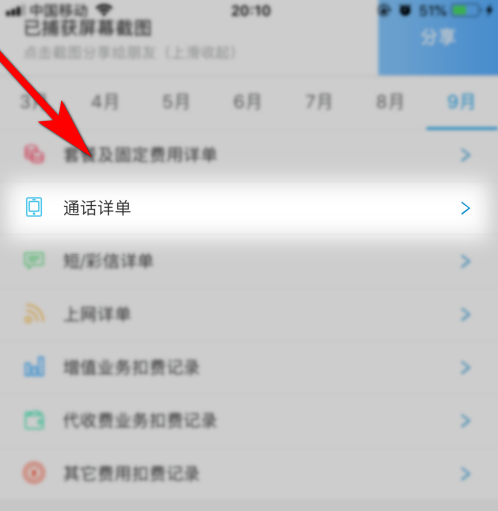 中国移动网上营业厅怎么查询通话记录