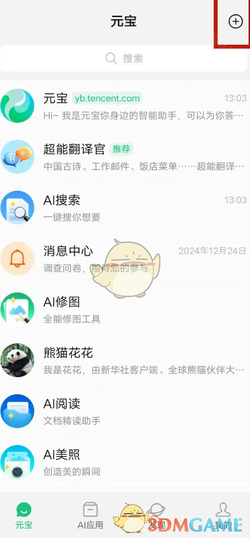 《腾讯元宝》语音通话方法