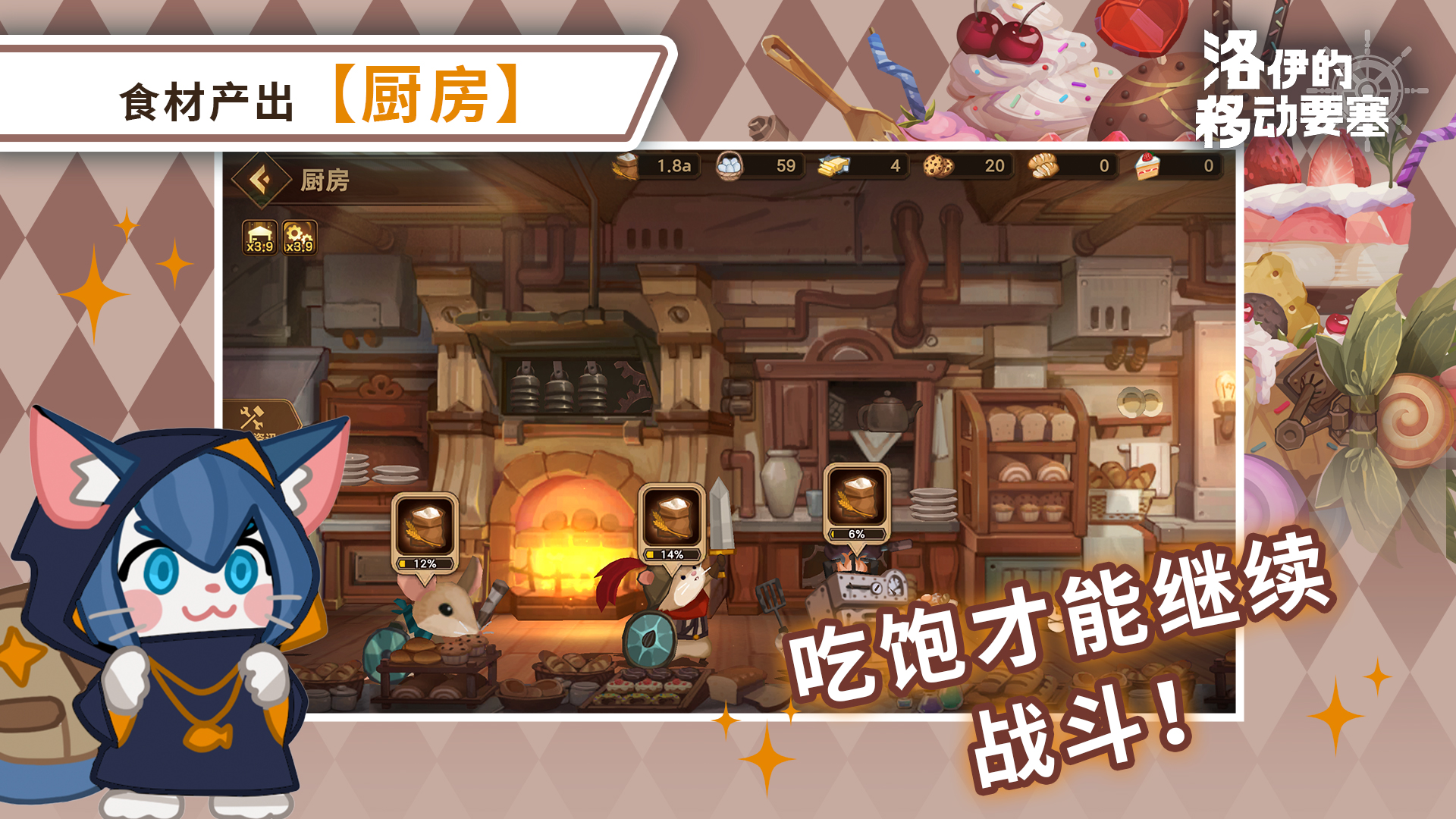 《洛伊的移动要塞》厨房设施作用介绍