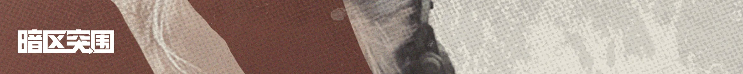 《暗区突围》火绒·塔莉娅角色一览