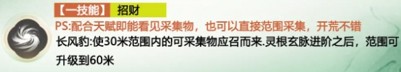 仙剑世界长风豹玩法攻略大全