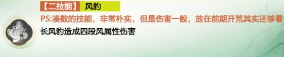 仙剑世界长风豹玩法攻略大全