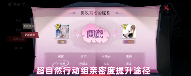 超自然行动组亲密度提升途径