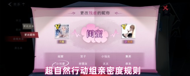超自然行动组亲密度规则