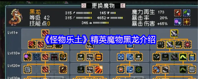 《怪物乐土》精英魔物黑龙介绍