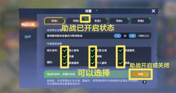 《龙石战争》行军作战设置方法