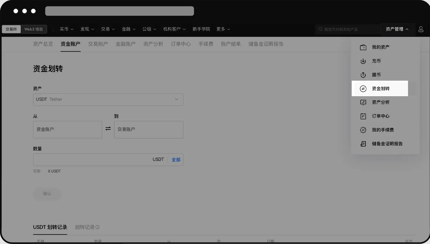 资金划转 3
