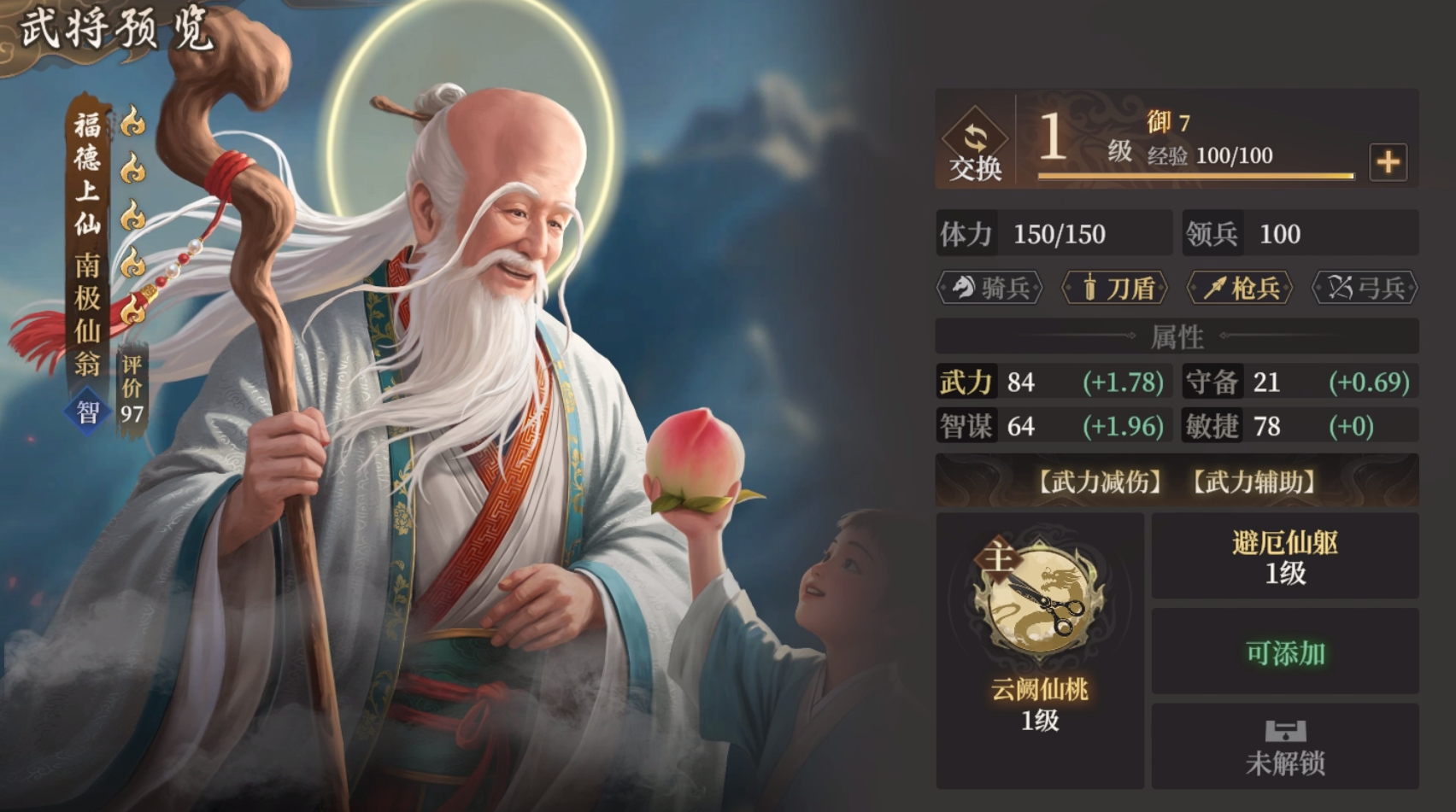《封神：开天》南极仙翁玩法攻略