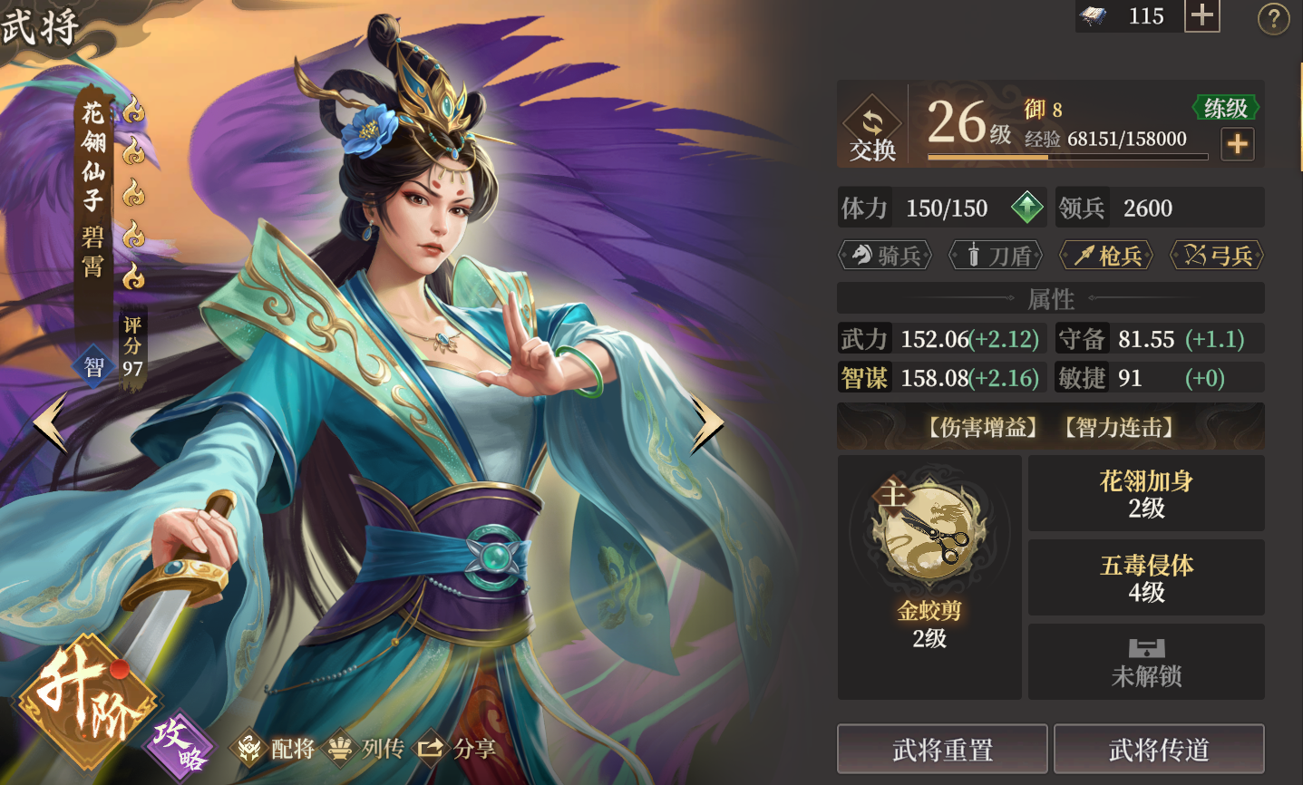 《封神：开天》碧霄玩法攻略