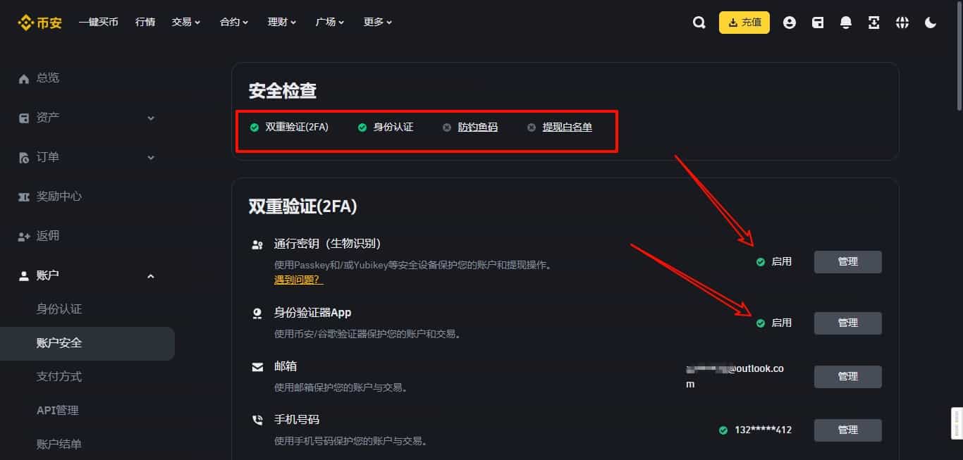 开启双重身份验证(2FA)