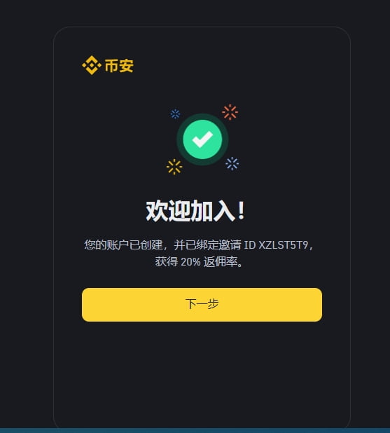 注册币安
