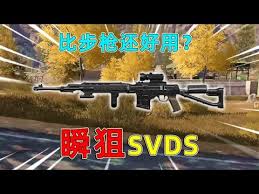 暗区突围中SVDS如何改装