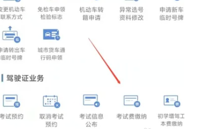 《交管12123》科目一缴费方法