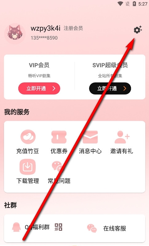 腐竹fm账号注销方法