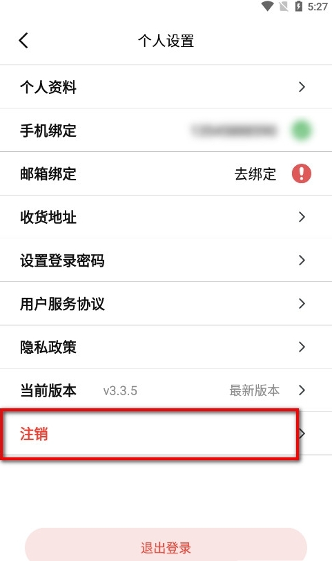 腐竹fm账号注销方法