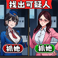 找出伪人邻居安卓版