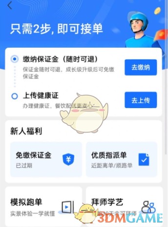 蜂鸟众包没有上传健康证可以接单吗
