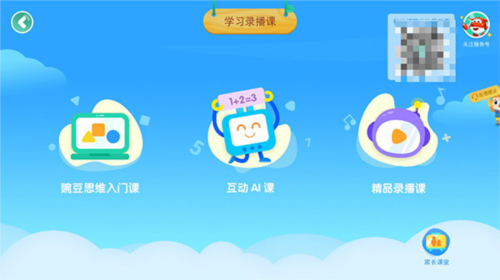 豌豆素质学生端使用教程