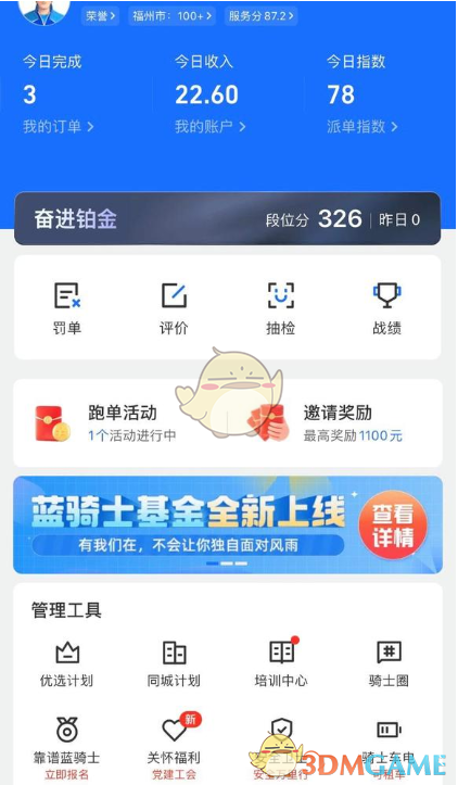 《蜂鸟众包》修改接单城市方法