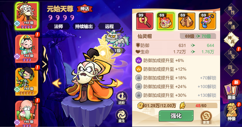 《非凡仙途》元始天尊技能定位及获取途径