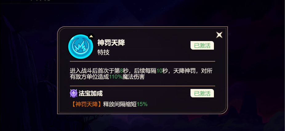 《非凡仙途》元始天尊技能定位及获取途径