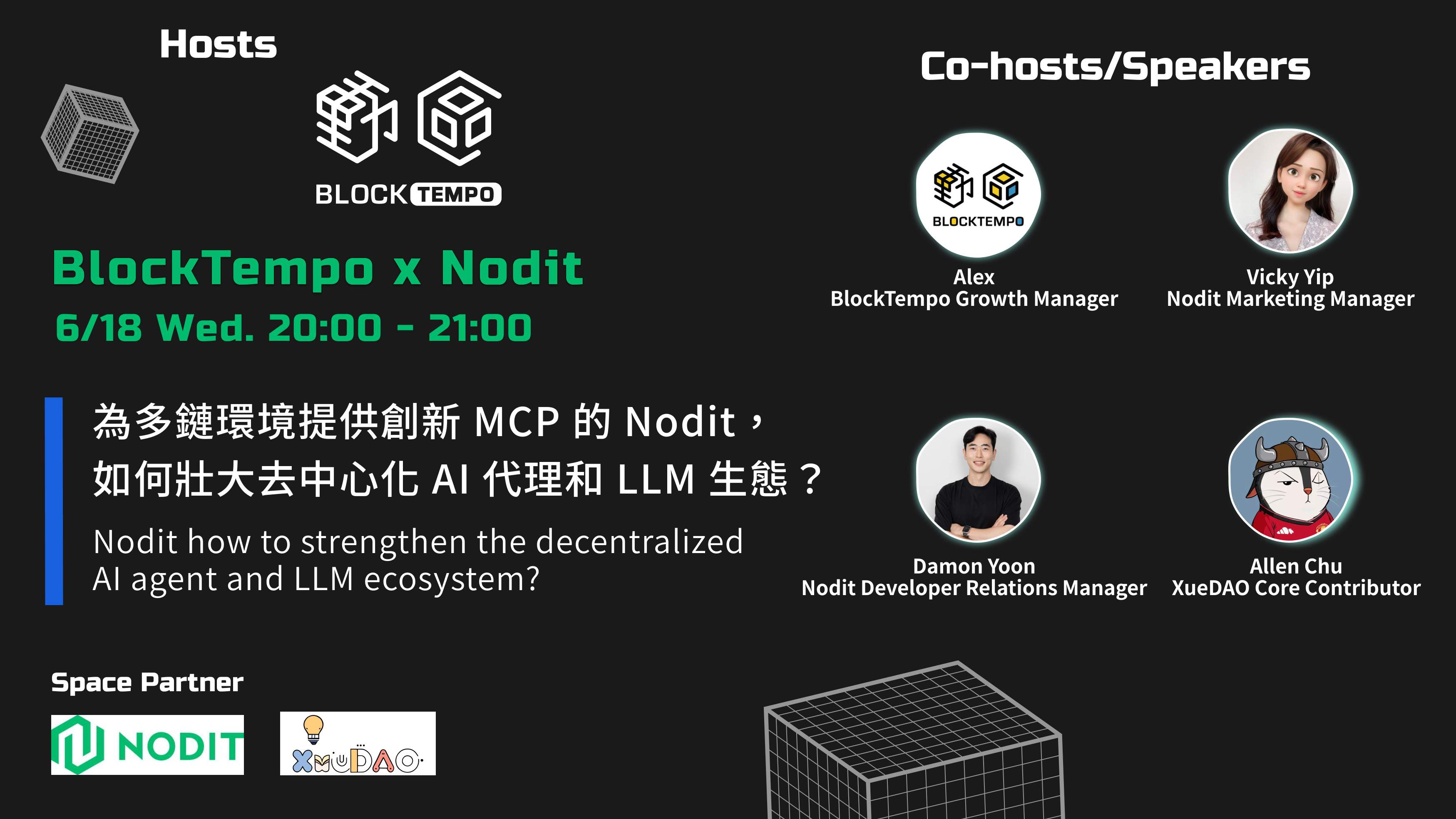 AMA 精华区块链 MCP 如何让开发更轻鬆，无开发经验也可上手