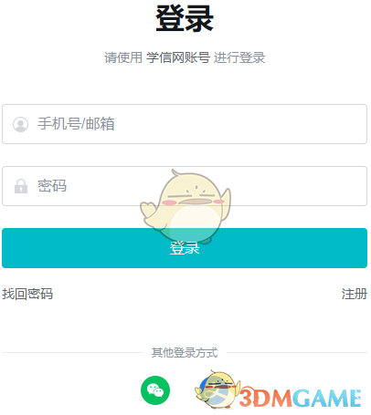 《学信网》个人查询入口