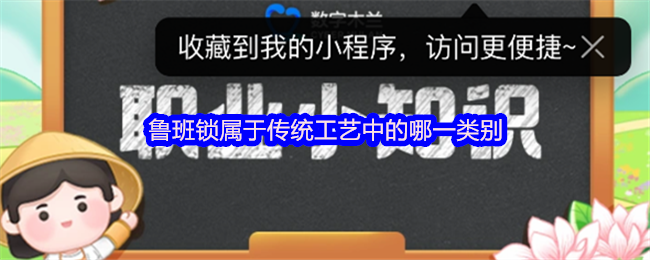 鲁班锁属于传统工艺中的哪一类别