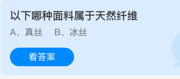 以下哪种面料属于天然纤维