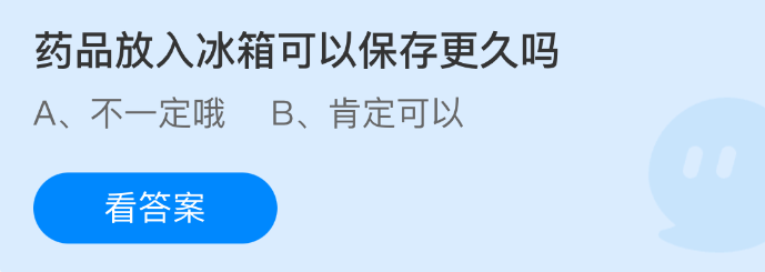 药品放入冰箱可以保存更久吗