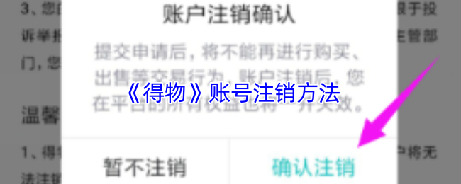 《得物》账号注销方法
