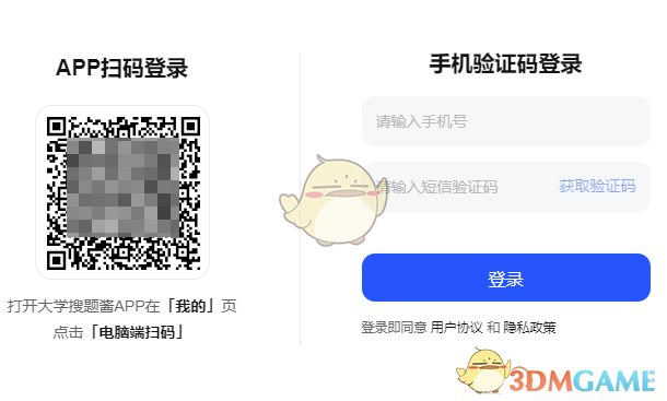 《大学搜题酱》官网地址登录