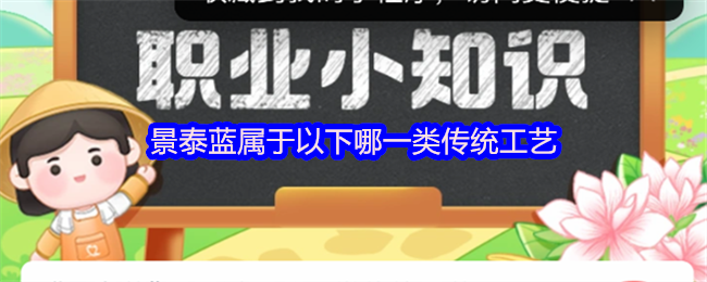 景泰蓝属于以下哪一类传统工艺