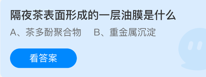 隔夜茶表面形成的一层油膜是什么