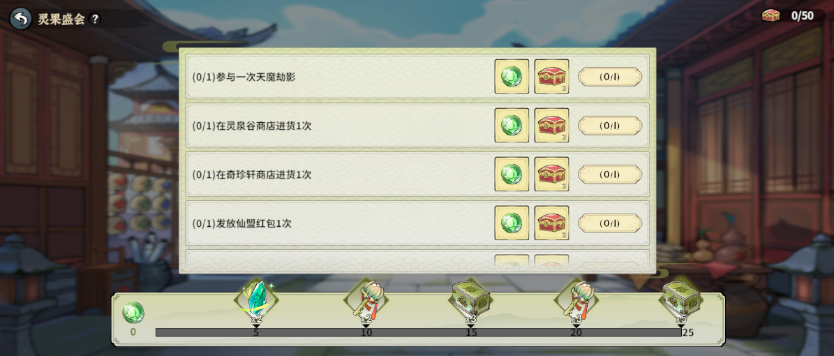 《御剑封魔》灵果盛会玩法攻略