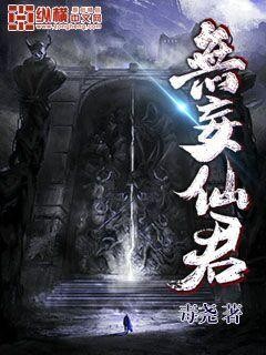 无妄仙君TXT全集下载