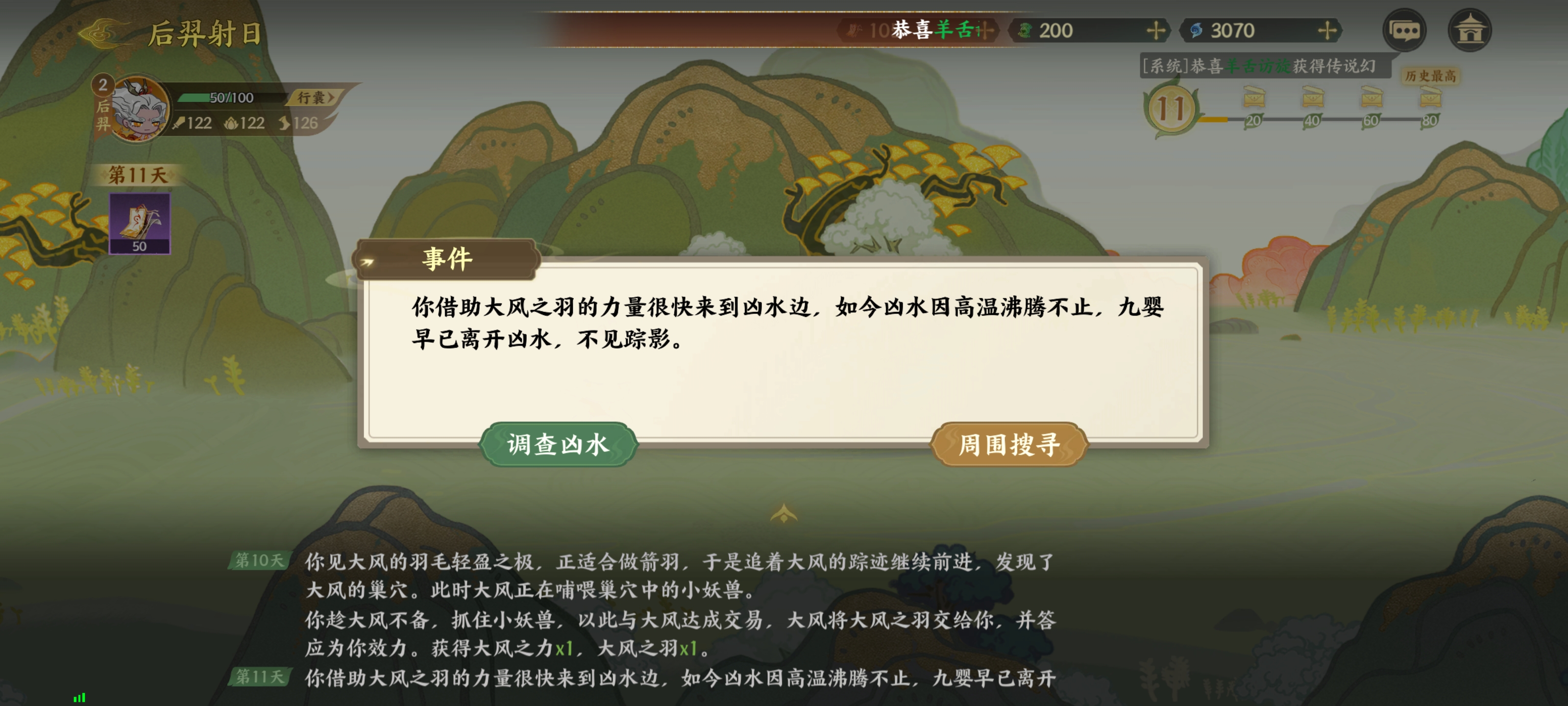 《指间山海》山海传奇后羿篇攻略