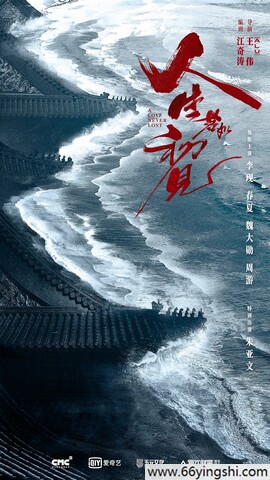 人生若如初见